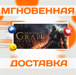 Tainted Grail: Conquest\Steam\Весь Мир + РФ\Ключ
