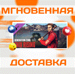 Generation Zero - FNIX Rising\Весь Мир\Ключ\Steam