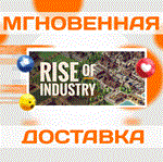 Rise of Industry\Steam\Весь Мир + РФ\Ключ