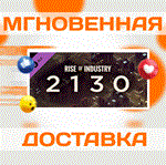  Rise of Industry - 2130\Steam\Весь Мир + РФ\Ключ