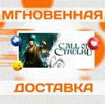 Call of Cthulhu\Steam\Весь Мир + РФ\Ключ