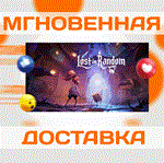 Lost in Random™\EA APP\Весь Мир + РФ\Ключ