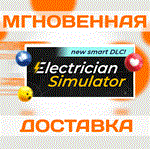 Electrician Simulator\Steam\РФ + СНГ\Ключ