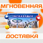 InfraSpace\Steam\Весь Мир + РФ\Ключ