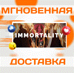 IMMORTALITY\Steam\Весь Мир + РФ\Ключ