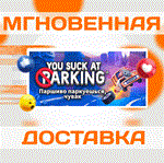 You Suck at Parking - Complete Edition\Steam\Ключ