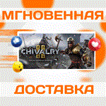 Chivalry 2\Steam\Ключ