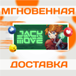 Jack Move\Steam\Весь Мир + РФ\Ключ