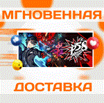 Persona 5 Strikers\Steam\Весь Мир + РФ\Ключ