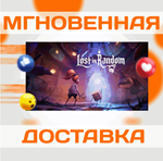 Lost in Random™\EA APP\Весь Мир + РФ\Ключ