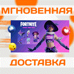 FORTNITE: Набор «Мир грёз» + 600 Vb Ключ / Xbox