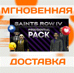 Saints Row IV - Presidential \Steamр\Ключ
