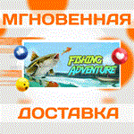 Fishing Adventure\Steam\Весь Мир + РФ\Ключ