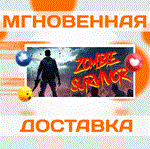 Zombie Survivor: Undead City Attack\Steam\Весь Мир\