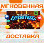 Minecraft Legends US \Windows 10 CD\Ключ
