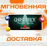 Ghost Trick: Phantom Detective\Steam\Весь Мир + РФ\Ключ