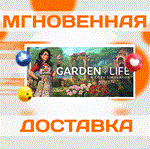 Garden Life: A Cozy Simulator\Steam\Весь Мир + РФ\Клю
