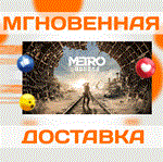 Metro Exodus\Steam\Весь Мир + РФ\Ключ