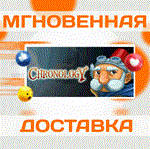 Chronology\Steam\Весь Мир + РФ\Ключ