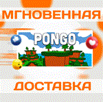 Pongo\Steam\Весь Мир + РФ\Ключ