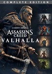 Assassin's Creed Valhalla Complete Ed\XBOX One \ КЛЮЧ