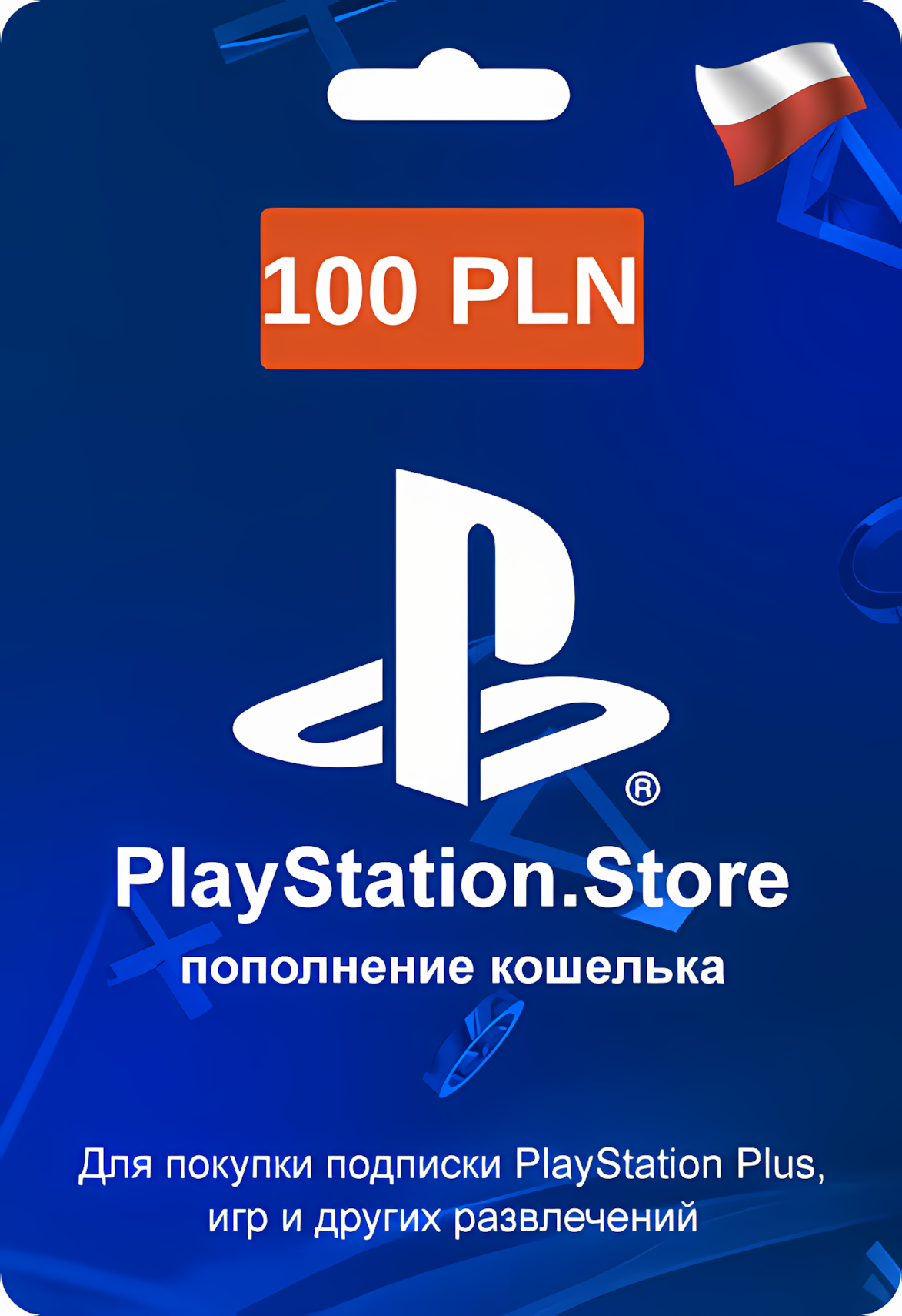 ⏺️PSN Подарочная карта PlayStation Network 100🔴ПОЛЬША