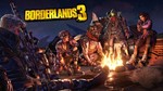 Borderlands 3 / Аренда аккаунта
