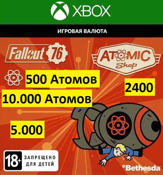 ☑️⭐Fallout 76 Атомы XBOX ( ПК )⭐Atoms⭐Куплю на Ваш⭐☑️