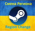 ️⭐ Steam - Смена региона Стим Украина UA⭐️