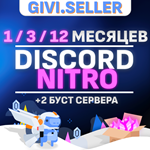 DISCORD NITRO 1-24 МЕСЯЦЕВ+2 БУСТА FULL БЫСТРО
