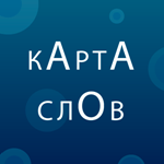 KARTASLOV база ключевых слов | база ключевых фраз