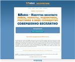 Скрипт обмена лайками вконтакте