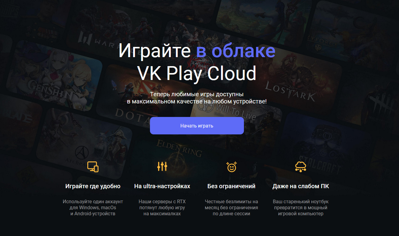 Отключить play cloud. Готовые аккаунты. Cloud Play. My. Games cloud подписка 5 часов.