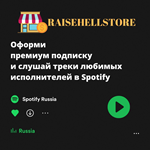3 - 12 МЕС.SPOTIFY PREMIUMРАБОТАЕТ В РФ - изображение № 5