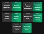 3 - 12 МЕС.SPOTIFY PREMIUMРАБОТАЕТ В РФ - изображение № 4