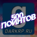 ключ на 500 поинтов
