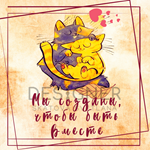 Авторская открытка