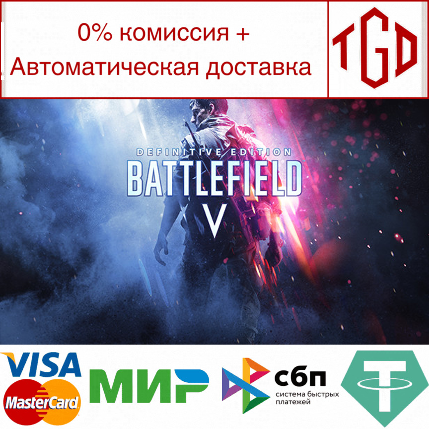 🔥 Battlefield™ V-Definitive Edition<br /> | Steam Россия �