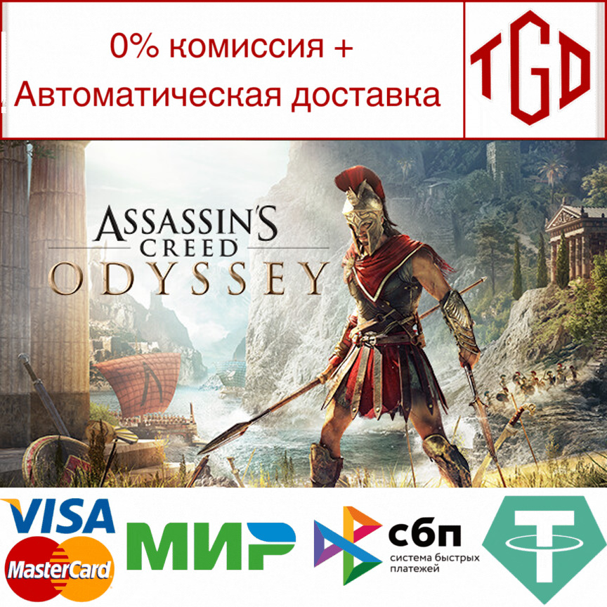 🔥 Assassin's Creed® Odyssey | Steam Россия 🔥