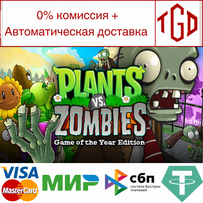 🔥 Plants vs. Zombies GOTY Edition | Steam Россия 🔥