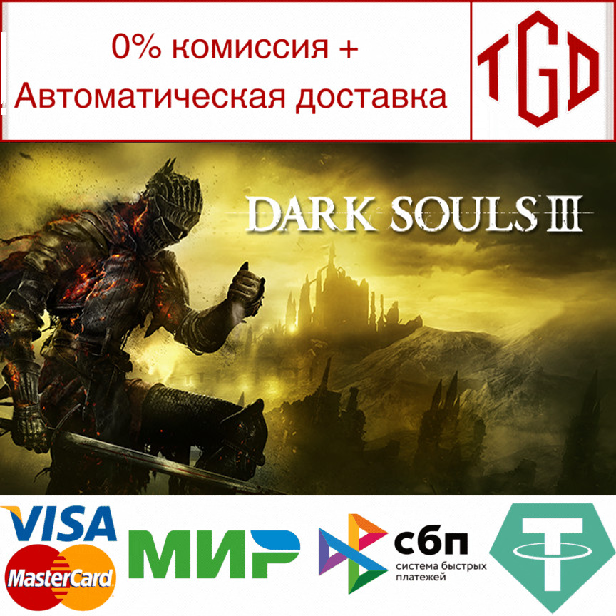 🔥 DARK SOULS III-Deluxe Edition | Steam Россия 🔥