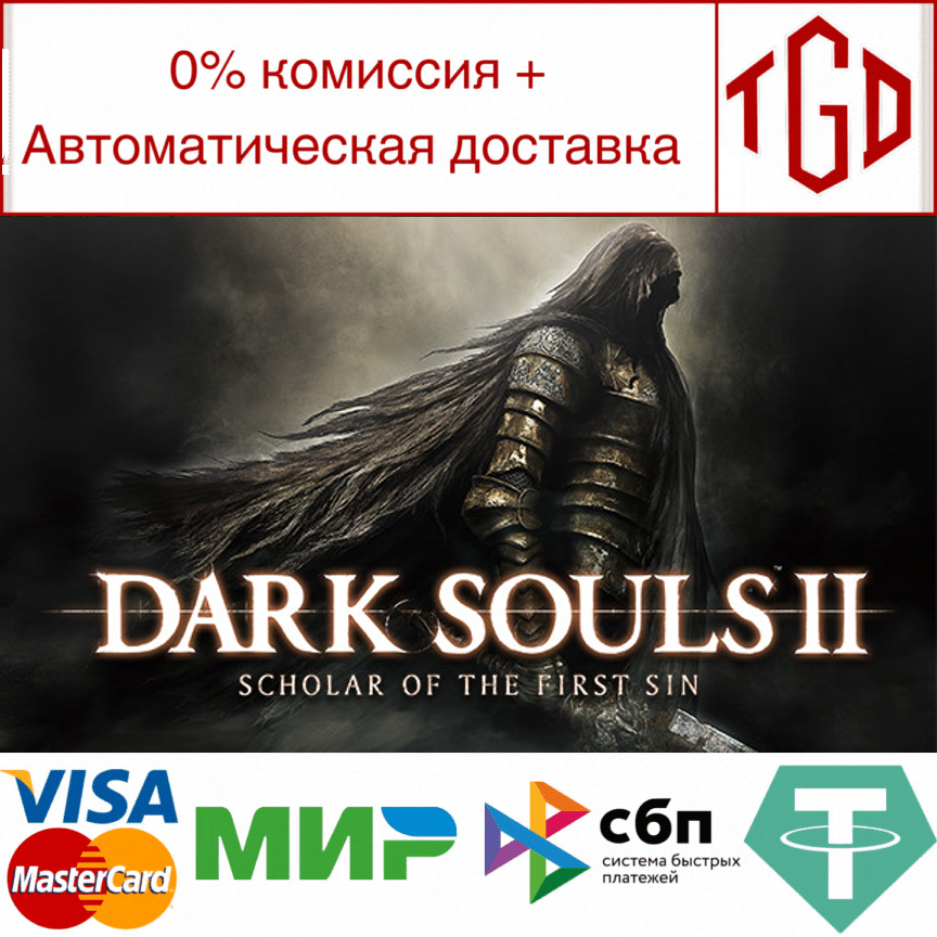 🔥 DARK SOULS™ II: Scholar of the First Sin | Steam РУ