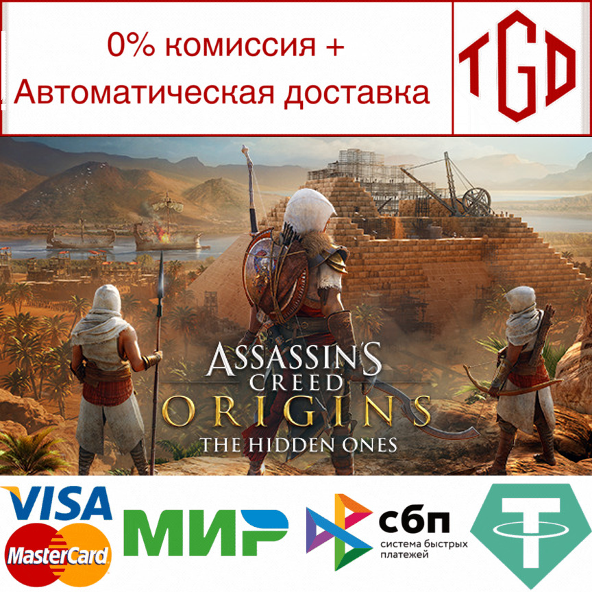 🔥 Assassin's Creed® Origins-The Hidden Ones | Steam РУ