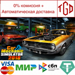  Car Mechanic Simulator 2018 | Steam РУ+UA+KZ+СНГ