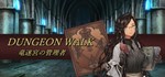  DUNGEON WALK－竜迷宮の管理者－ | Steam Россия 