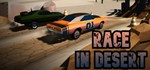  Race in Desert | Steam РУ+UA+KZ+СНГ