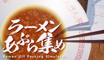 Ramen Oil Pecking Simulator | Steam РУ+UA+KZ+СНГ
