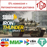  Squad | Steam РУ+UA+KZ+СНГ