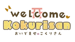  おいでませ、こくりさん - Welcome Kokurisan -|Steam РУ+UA+KZ+СНГ - изображение № 4