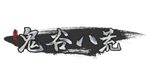  鬼谷八荒 Tale of Immortal | Steam РУ+UA+KZ+СНГ - изображение № 4